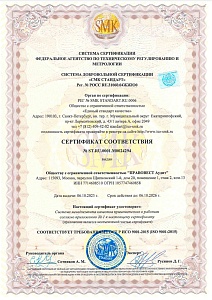 Сертификат соответствия ИСО 9001-2015 